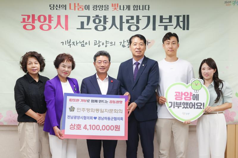 정인화 시장, 광양시 - 하동군 민주평화통일자문회의 고향사랑 기부금 상호기부 전달식 참석