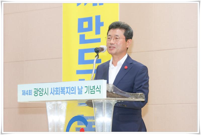 정인화 시장, 제4회 광양시 사회복지의 날 기념식 참석