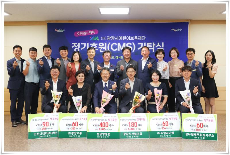 정인화 시장, (재)광양시어린이보육재단 CMS 기탁식 참석