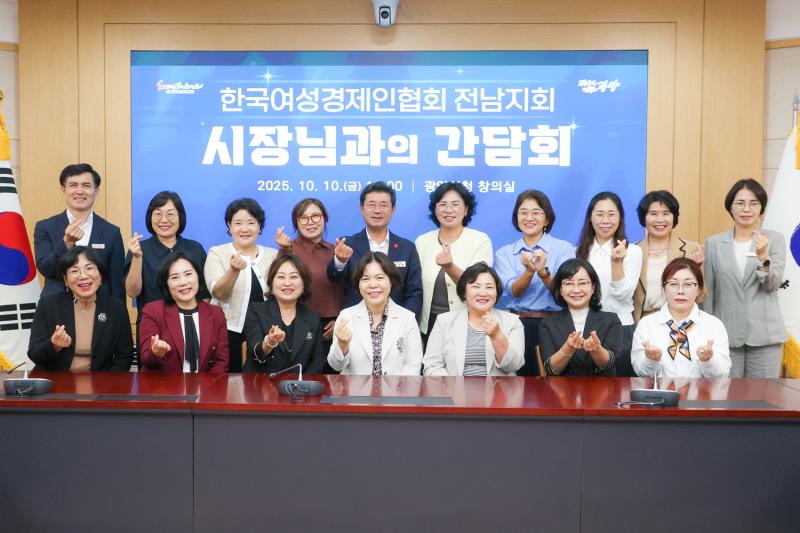 정인화 시장, 한국여성경제인협회 전남지회 간담회 주재
