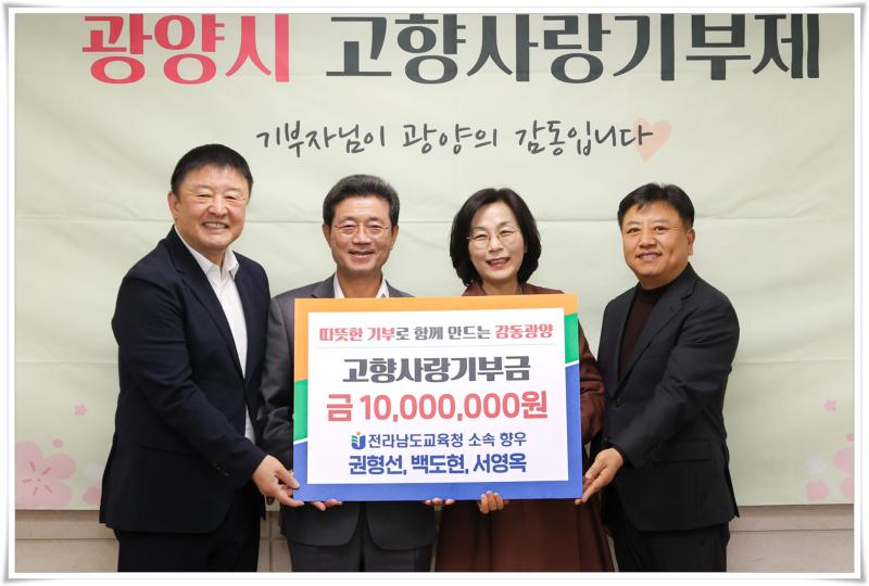 정인화 시장, 고향사랑 기부금 전달식 참석