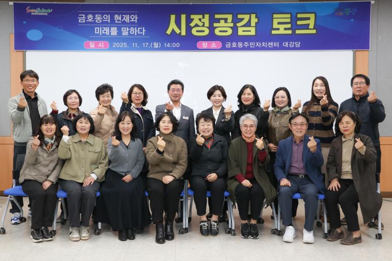 정인화 시장, 2025년 금호동 시정공감토크 주재