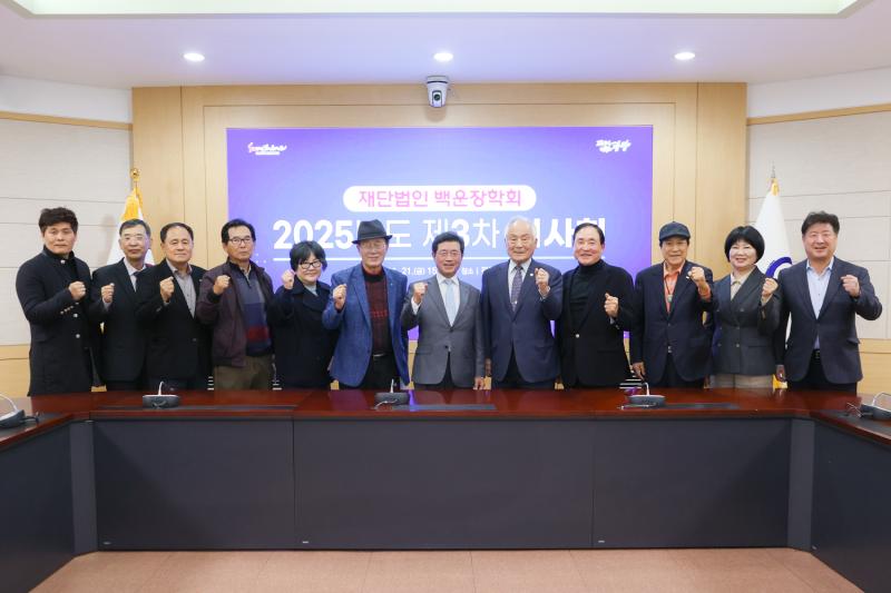 정인화 시장, (재)백운장학회 2025년 제3차 이사회 주재