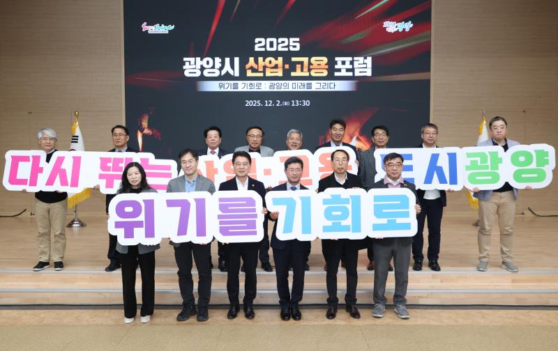 정인화 시장, 2025 광양시 산업·고용포럼 참석