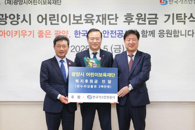 정인화 시장, (재)광양시어린이보육재단 후원금 기탁식 참석