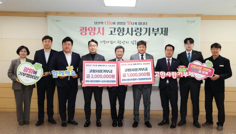 정인화 시장, 광양시– 포항시, 순천시 청년연합회 고향사랑기부금 상호기부 전달식 참석