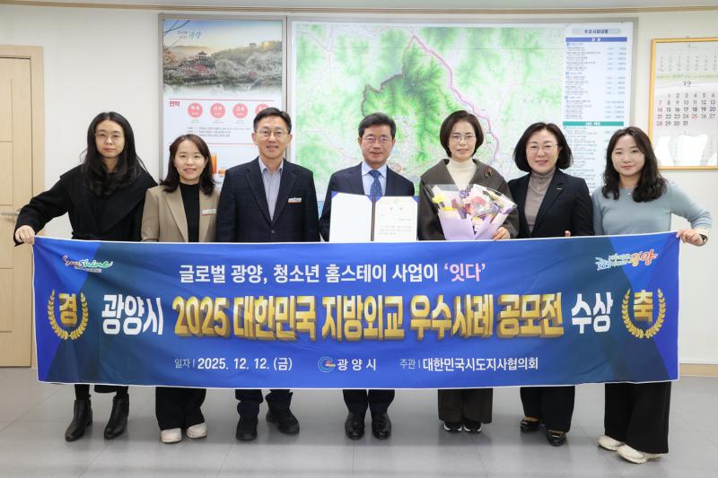 광양시 국제협력사업, 전국 지방외교 우수사례 ‘장려상’ 수상