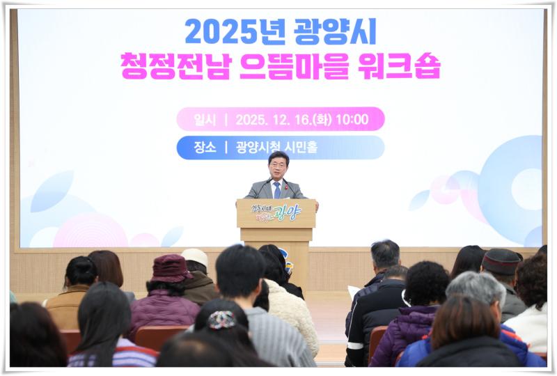 청정전남 으뜸마을 워크숍 참석