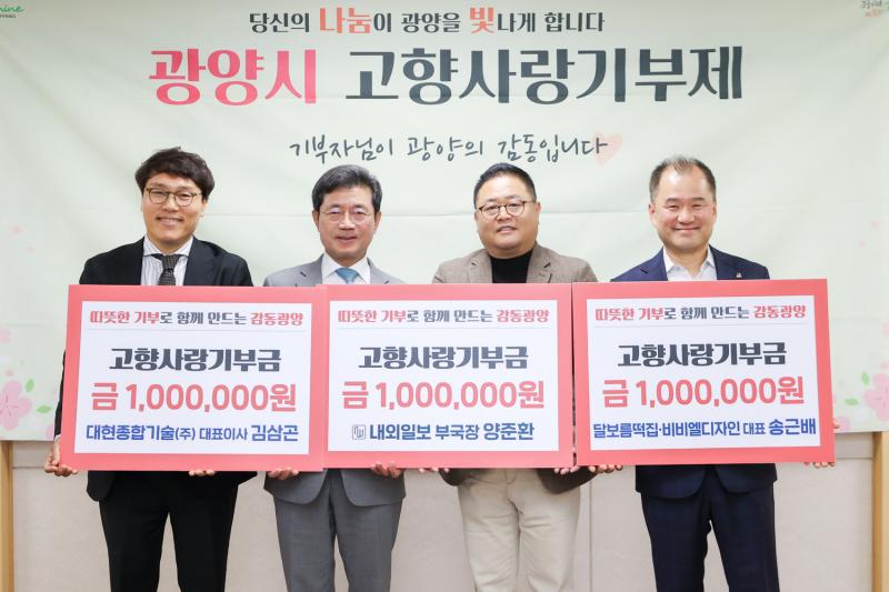 정인화 시장, 광양시 고향사랑 기부금 전달식 참석