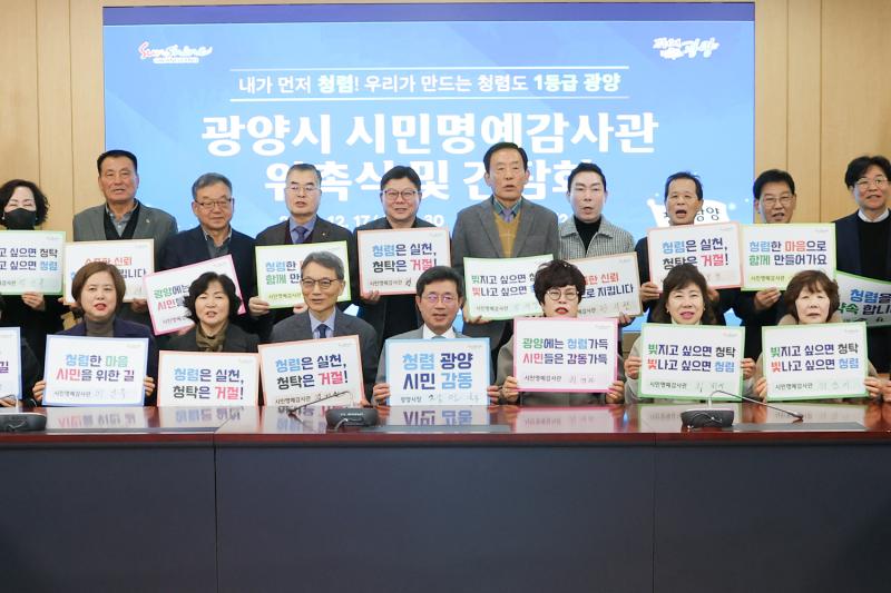 정인화 시장, 2025년 광양시 시민명예감사관 위촉식 및 간담회 참석