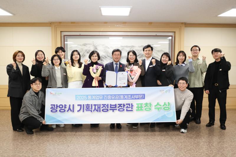 광양시, ‘2025 통계업무 진흥유공’ 기획재정부 장관 표창