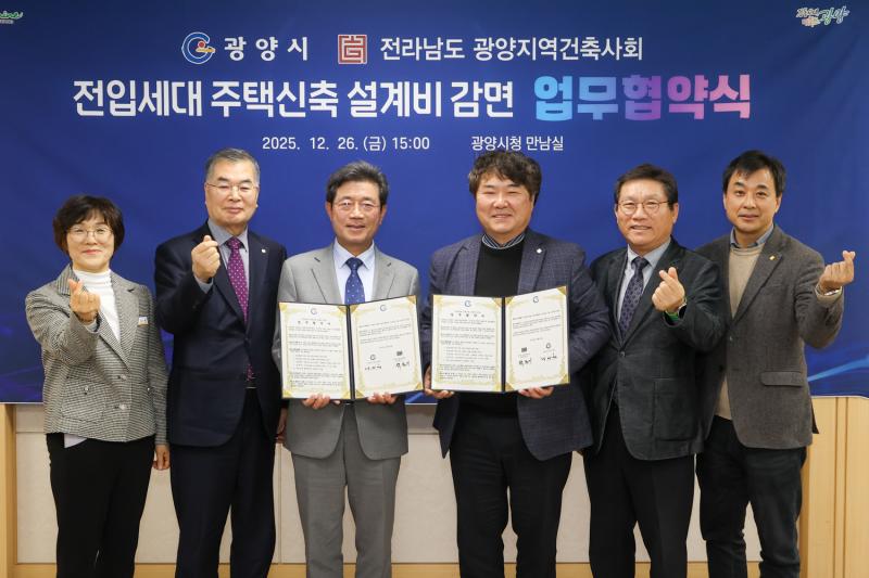 정인화 시장, 전입세대 주택신축 설계비 감면 업무 협약식