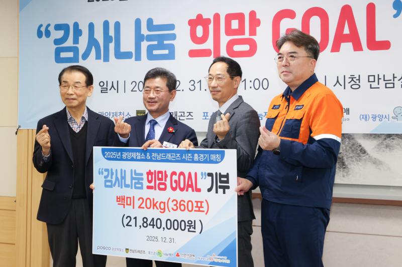 정인화 시장, (재)광양시사랑나눔복지재단 백미전달식 참석