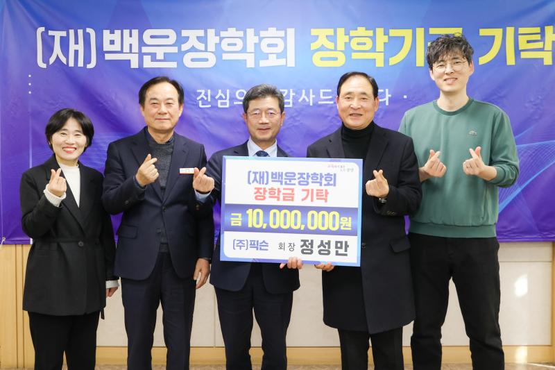 정인화 시장, (재)백운장학회 기탁식 진행