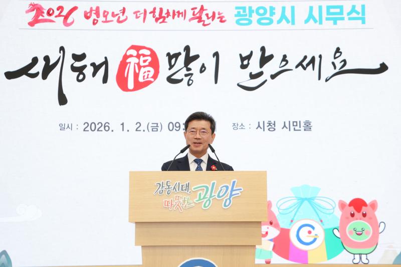 정인화 시장, 2026년 시무식 가져