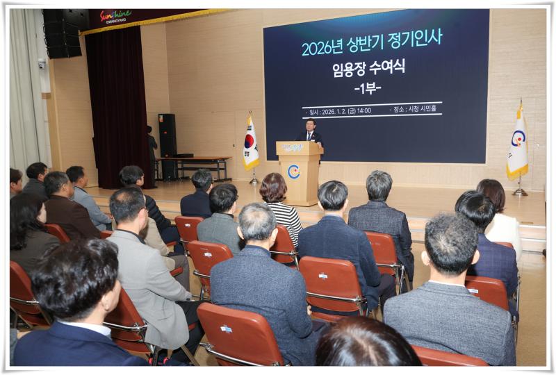 정인화 시장, 2026 상반기 인사발령에 따른 임용장 수여