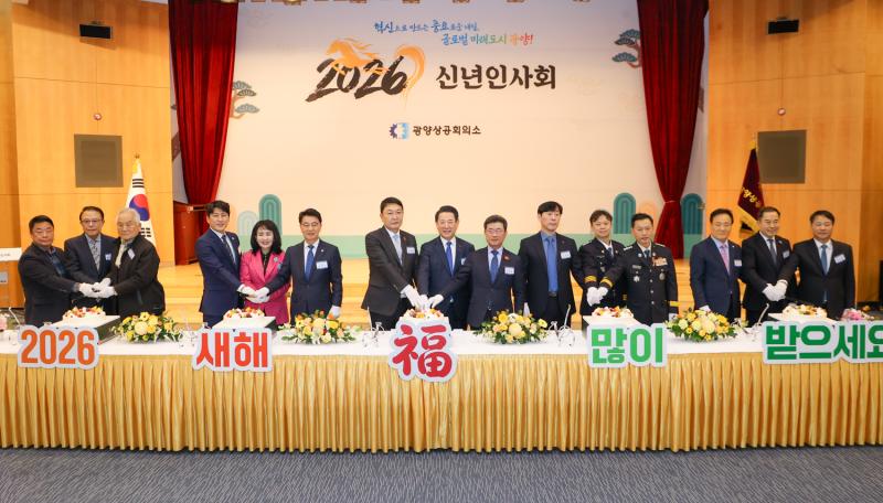 정인화 시장, 광양상공회의소 2026 신년인사회