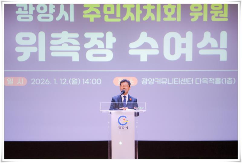 정인화 시장, 광양시 주민자치회 위원 위촉장 수여