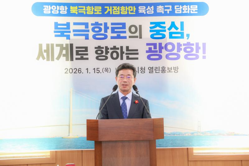 정인화 시장, 광양항 북극항로 거점항만 육성 촉구 담화문 발표
