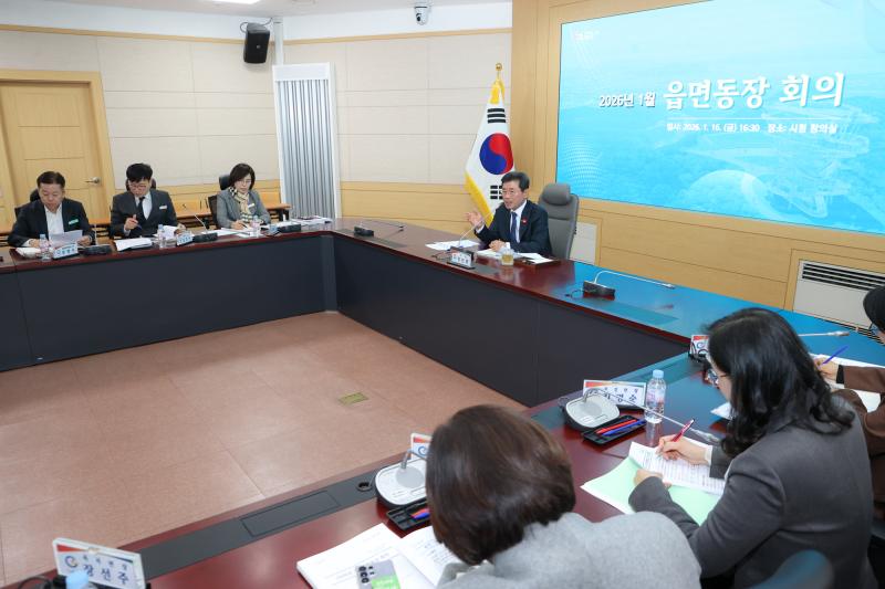 정인화 시장, 1월 읍면동장 회의 주재