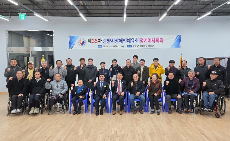 정인화 시장, 광양시장애인체육회 이사회의 주재