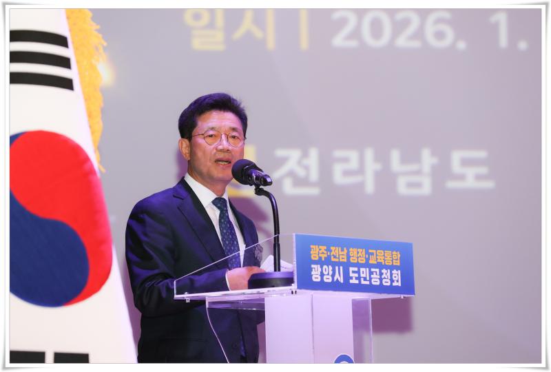 정인화 시장, 광주·전남 행정통합 광양시 도민공청회 참석