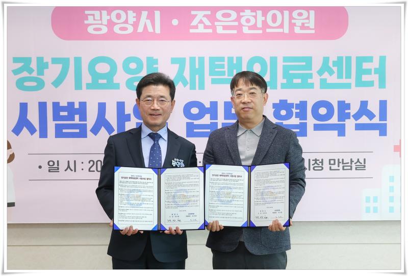 정인화 시장, 광양시 장기요양 재택의료센터 업무 협약