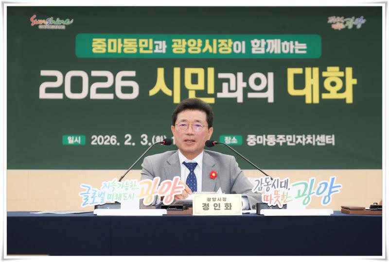 정인화 시장, 2026년 중마동 시민과의 대화 가져