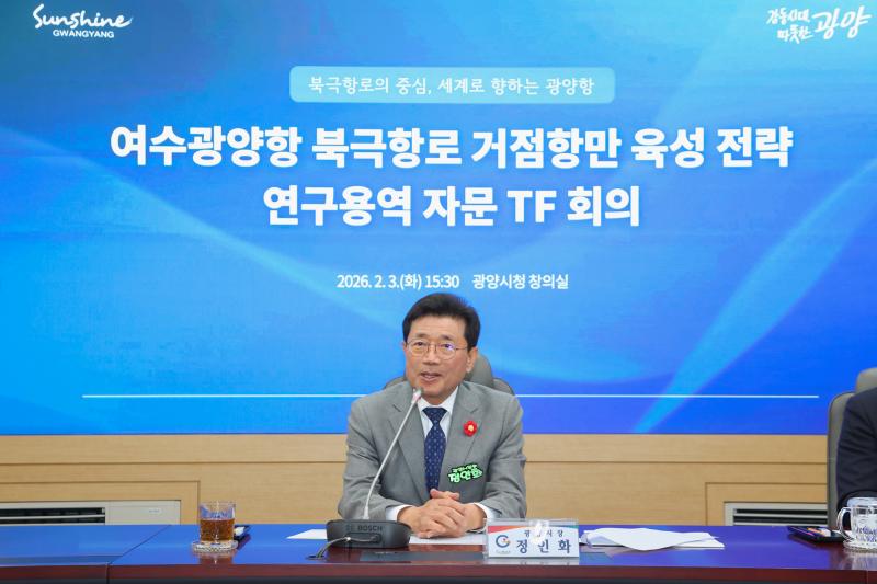 정인화 시장, 여수광양항 북극항로 거점항만 육성 전략 연구용역 자문 TF 회의 참석