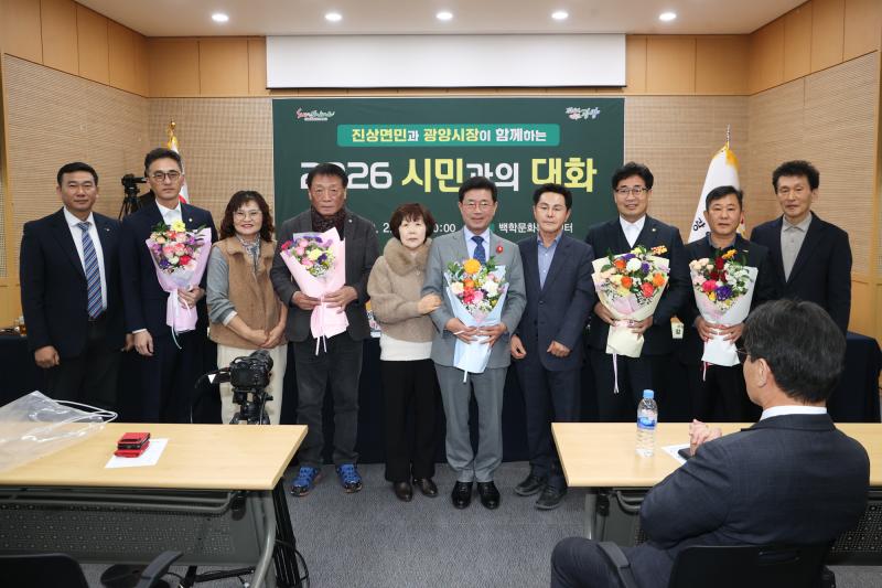 정인화 시장, 2026년 진상면 시민과의 대화 가져