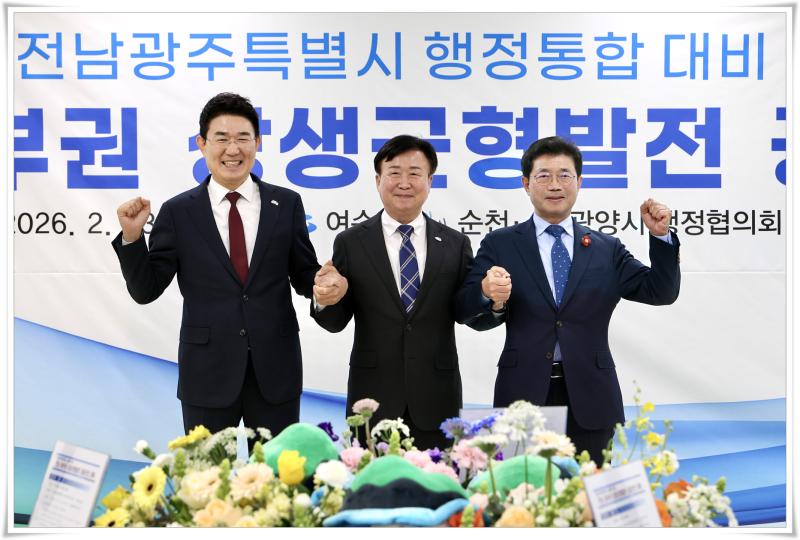 정인화 시장, 제41차 여수‧순천‧광양 행정협의회 정기회의 참석