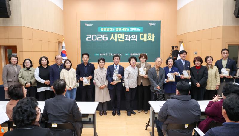 정인화 시장, 2026년 금호동 시민과의 대화 가져