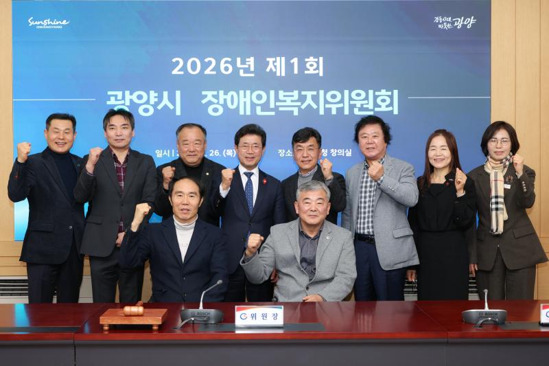 정인화 시장, 2026년 제1회 광양시 장애인복지위원회 참석