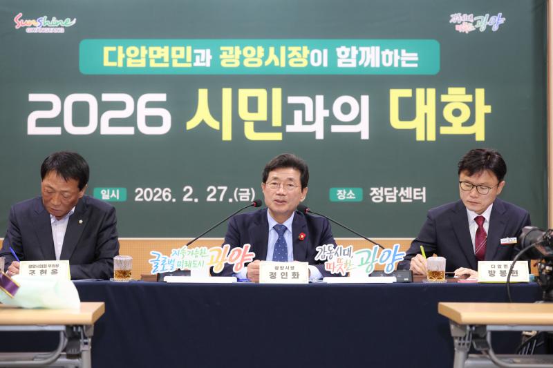 정인화 시장, 2026년 다압면 시민과의 대화 가져