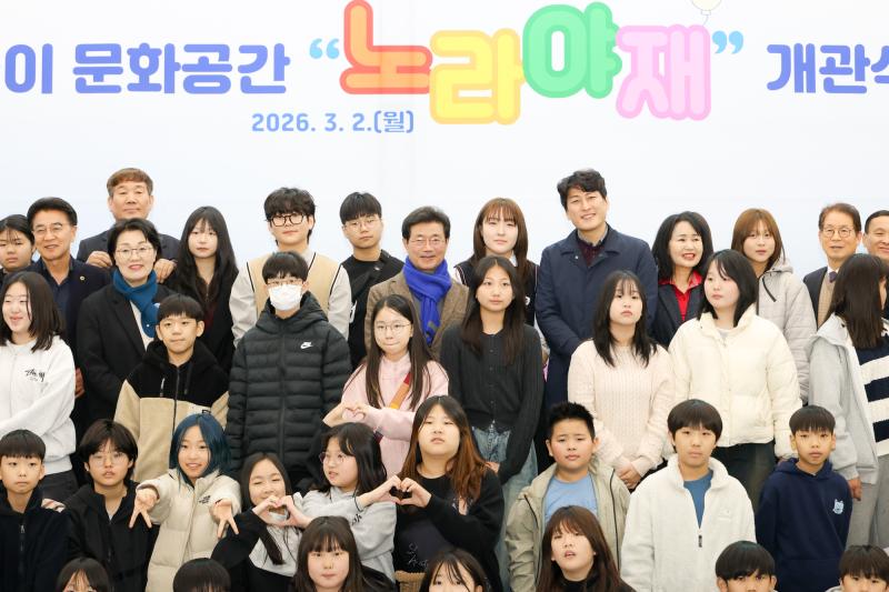 정인화 시장, 청소년놀이문화공간 「노라야재」 개관식 참석