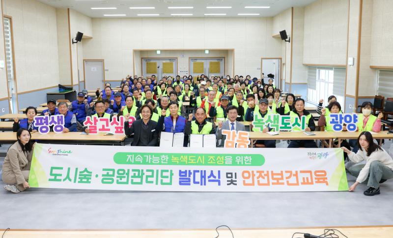 정인화 시장,  「광양시 도시숲·공원 관리단」 2026년 발대식 참석