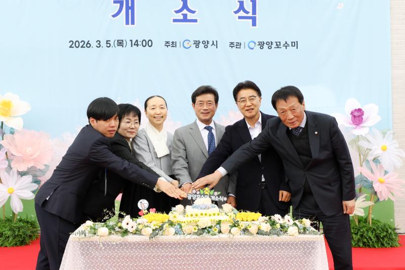 정인화 시장, 광양시장애인직업재활시설「광양꼬수미」개소식 참석