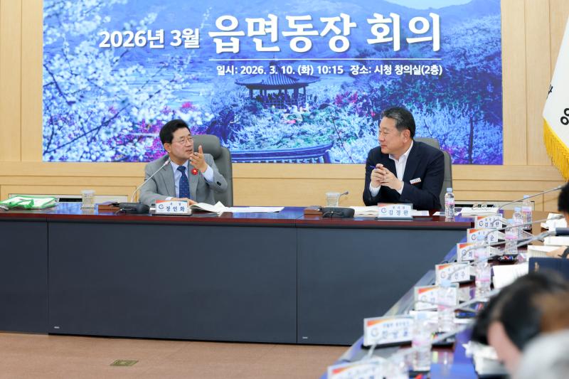 정인화 시장, 3월 읍면동장 회의 주재