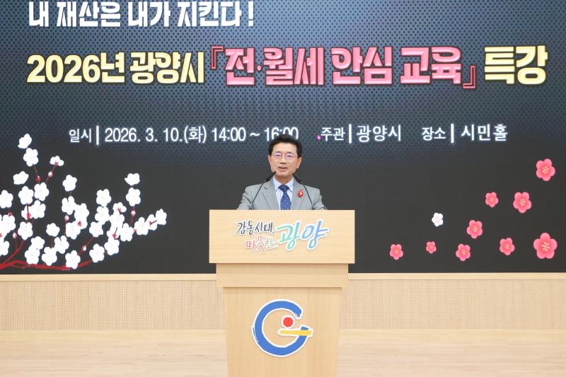 정인화 시장, 2026년「전·월세 안심교육」특강 참석