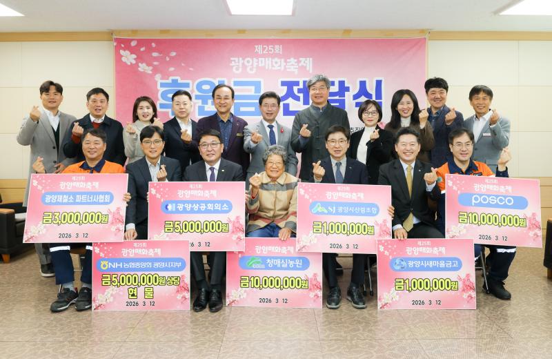 정인화 시장, 제25회 매화축제 후원금 전달식 참석