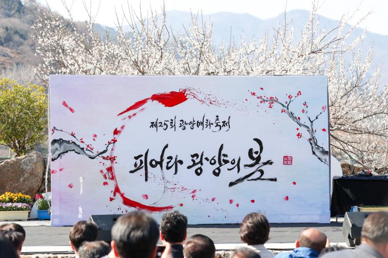 정인화 시장, 제25회 광양매화축제 개막식 참석