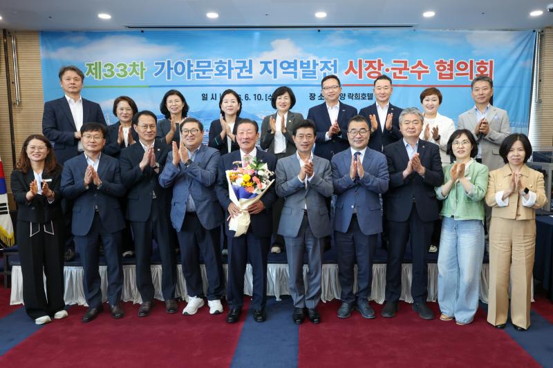 정인화 시장, 제33차 가야문화권 지역발전 시장·군수협의회 정기회의 참석