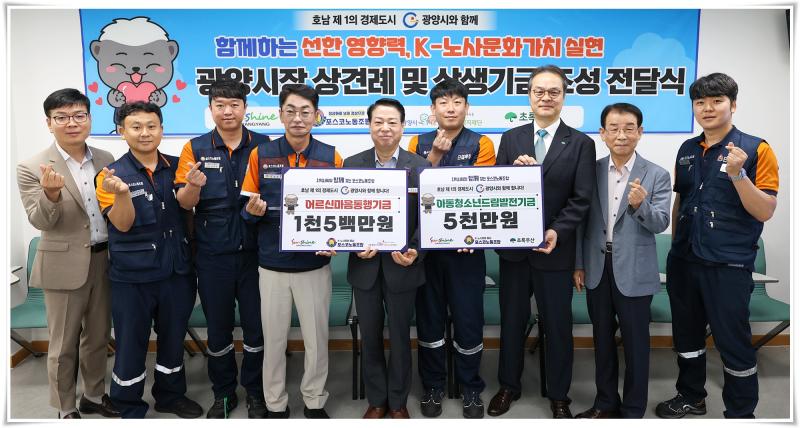 박성현 시장, 「포스코노동조합·광양시」지역사회 상생기금 전달식