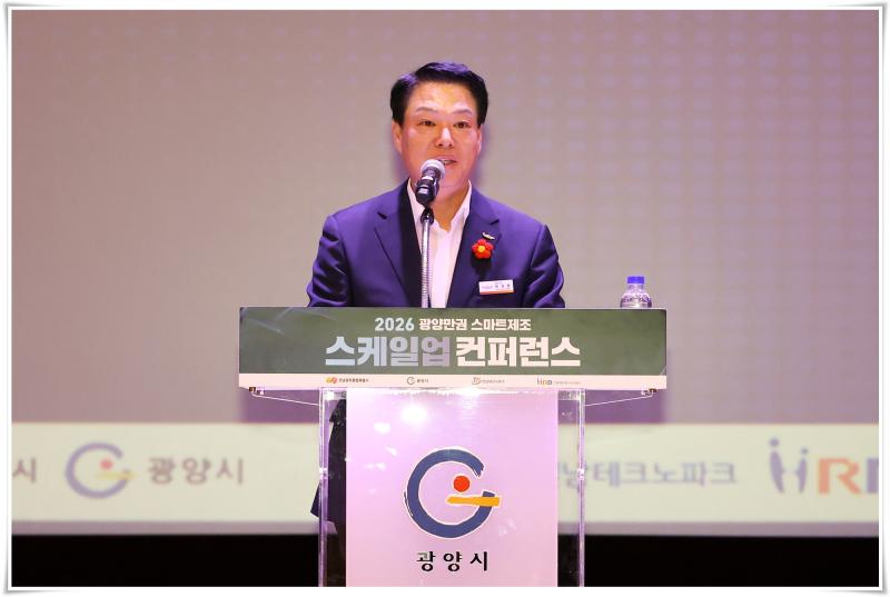 박성현 시장, 2026 광양만권 스마트제조 스케일업 컨퍼런스