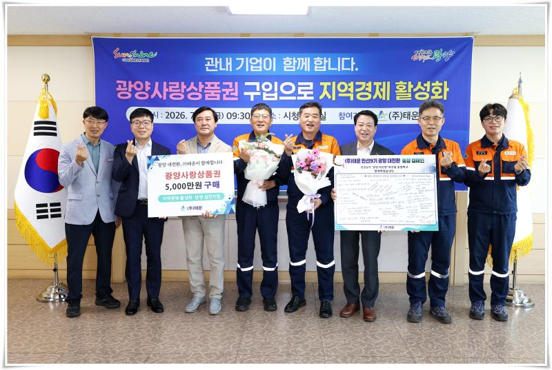 박성현 시장, ㈜태운과 함께 지역경제 활성화 상생 실천