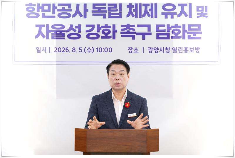 박성현 시장, 항만공사 독립 체제 유지 및 자율성 강화 촉구 담화문 발표