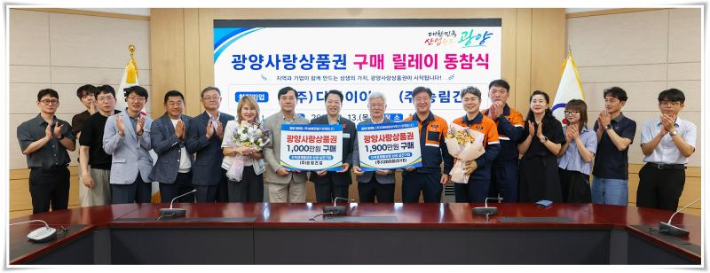 박성현 시장, 디와이이, 승림건설과 함께 지역경제 활성화 위한 광양사랑상품권 구입 동참식 가져