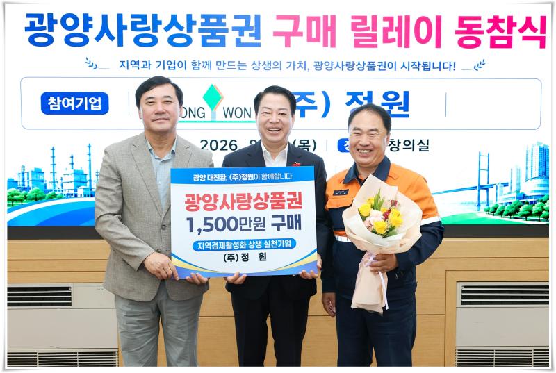 박성현 시장, (주)정원과 함께 지역경제 활성화 위한 광양사랑상품권 구입 동참식 가져