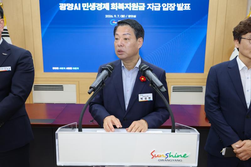 박성현 시장, 광양시 민생경제 회복지원금 지급 입장 발표 기자회견