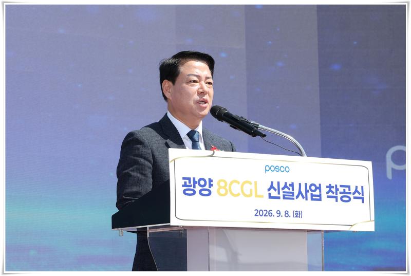 박성현 시장, 광양제철소 8CGL 착공식 참석